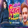 About Naihar Ke Dihal Palang Song